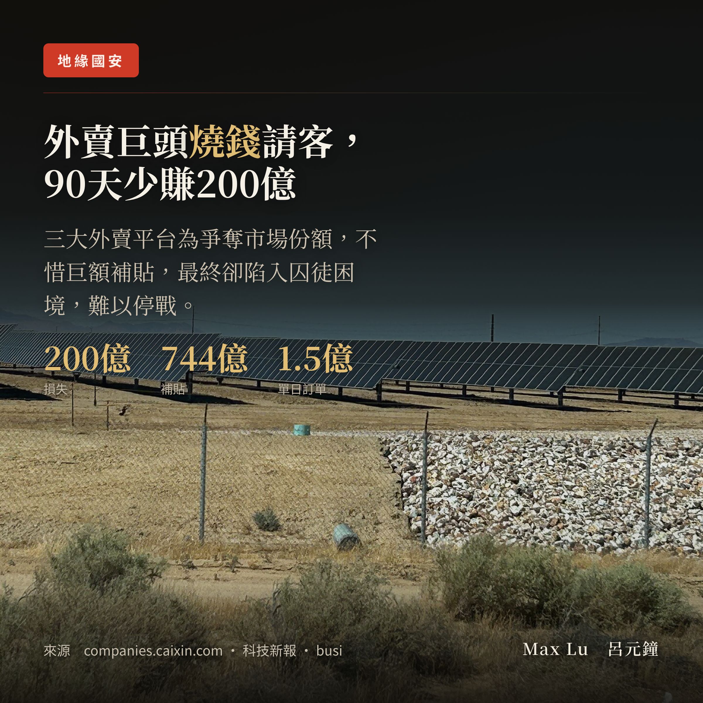 中國外賣大戰：90 天少賺 200 億——三個巨頭請全中國喝了一個夏天的奶茶
