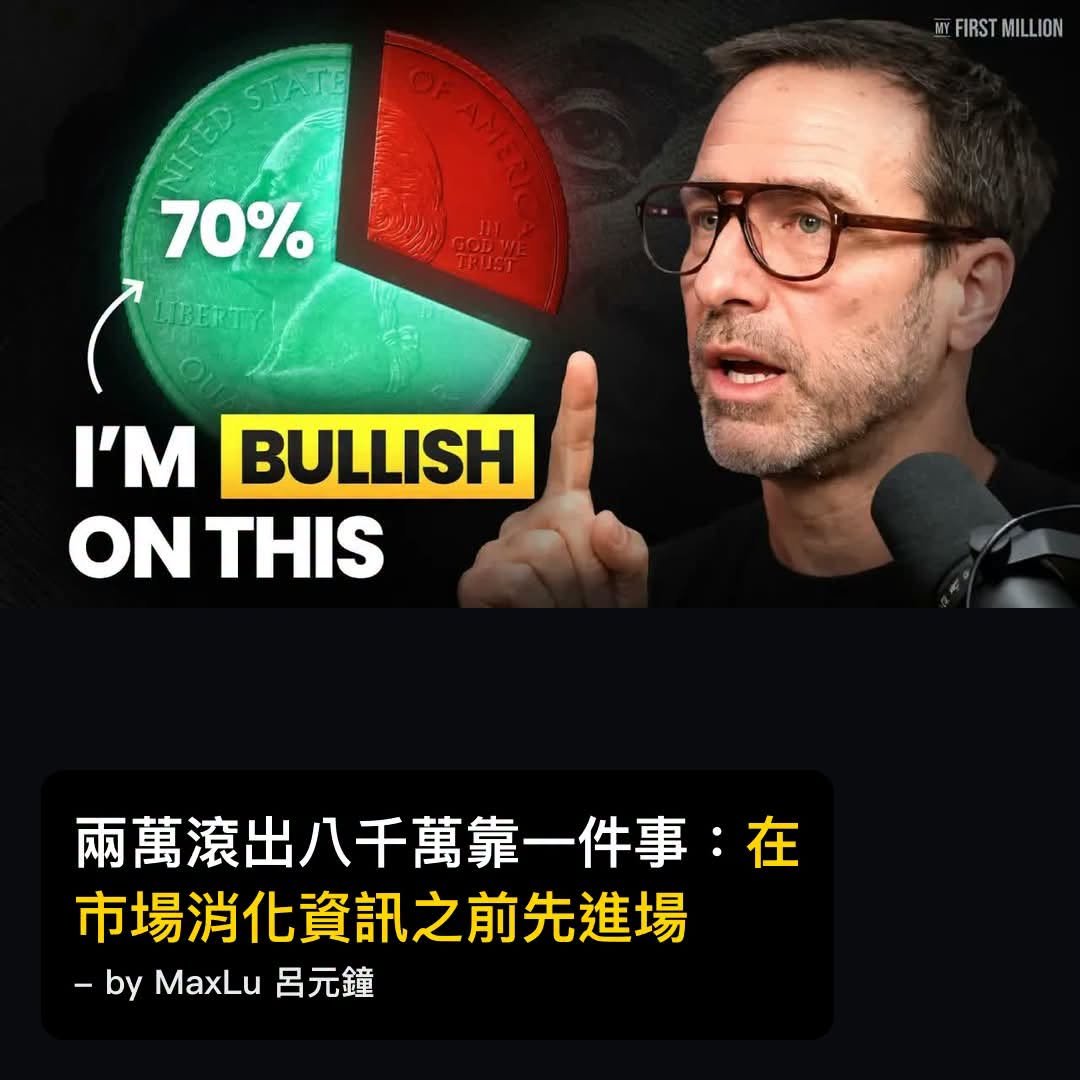 兩萬美元滾出八千萬——Chris Camillo 16 年 68% 年化的秘訣不是選股天才，是觀察世界的變化交易資訊落差