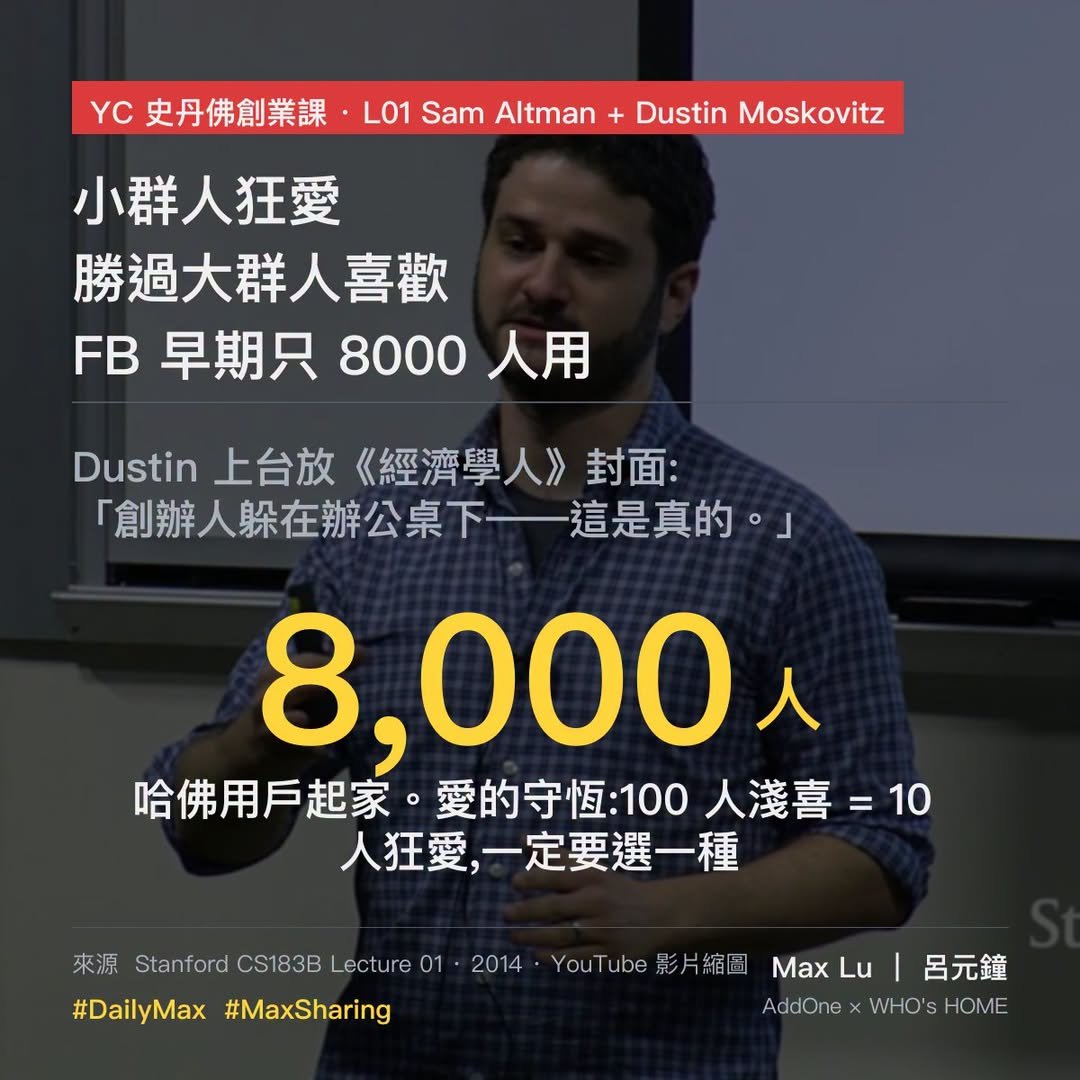 史丹佛YC創業課：Dustin Moskovitz(Facebook 共同創辦人)在 YC 講「你為什麼不該創業」——他用《經濟學人》封面開場