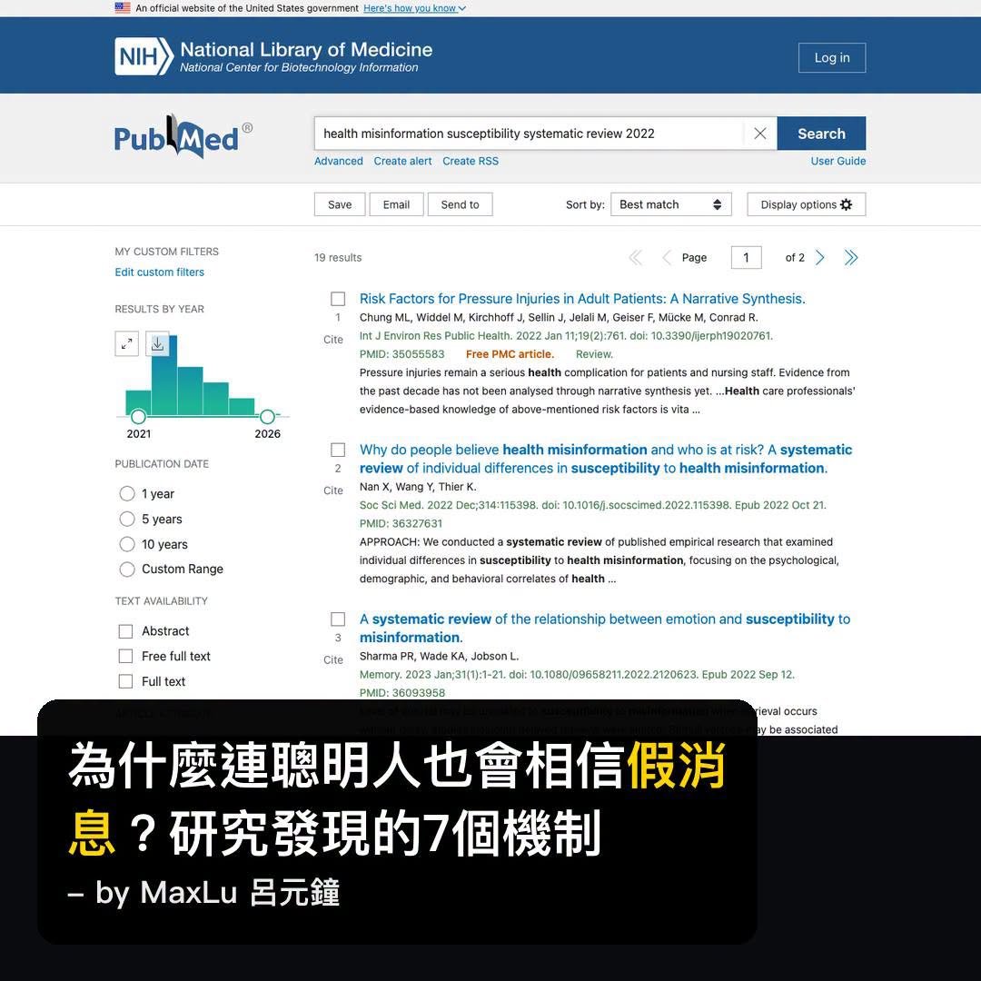 為什麼連聰明人也會相信假消息？研究發現讓我們中招的 7 個機制
