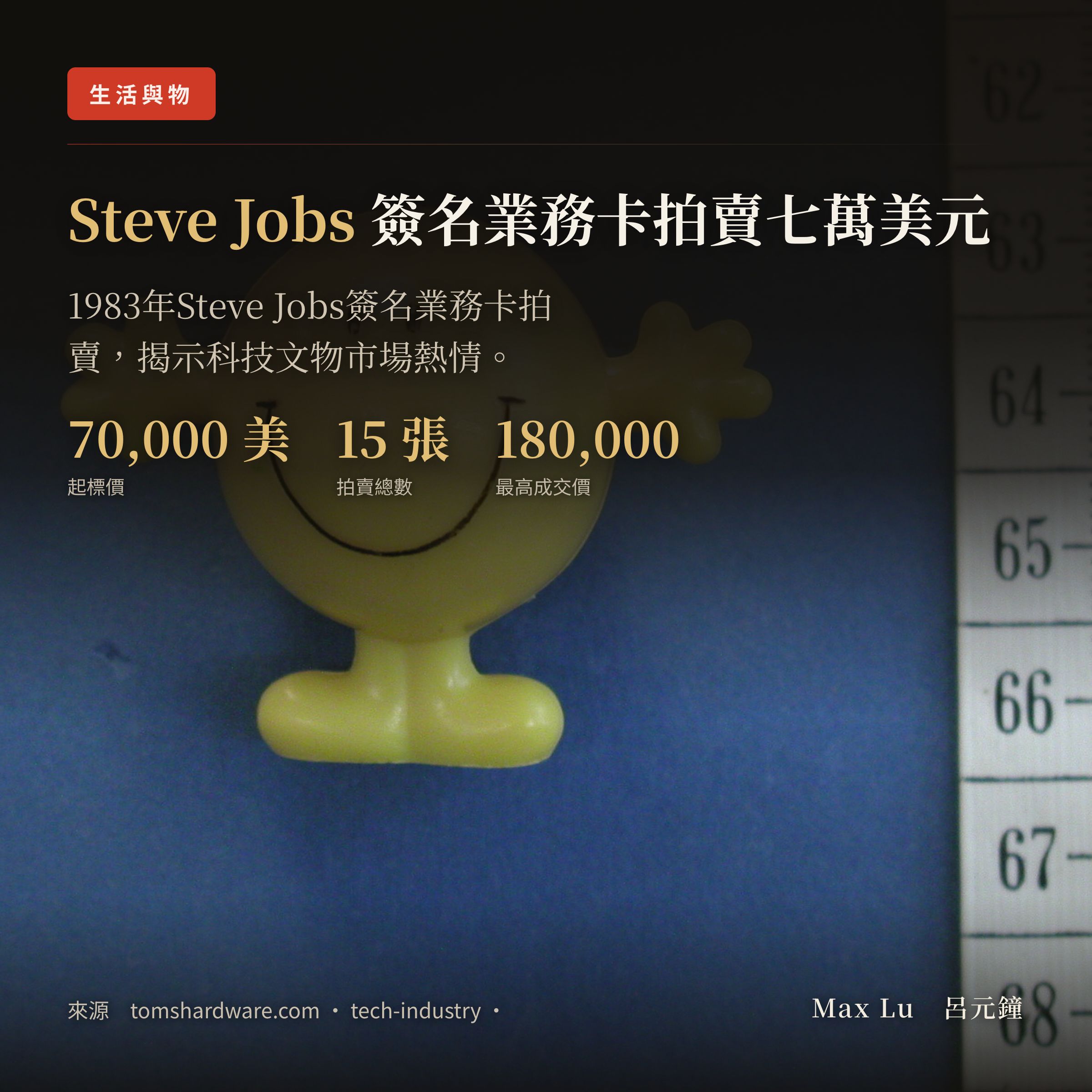 1983 年 Steve Jobs 的簽名業務卡，值七萬美金的背後故事。