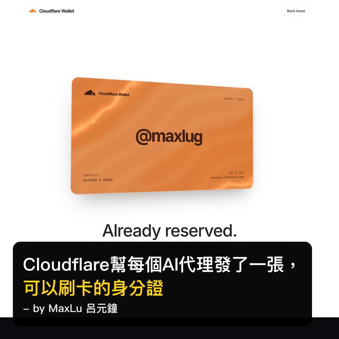 Cloudflare昨天幫每個AI代理發了一張可以刷卡的身分證
