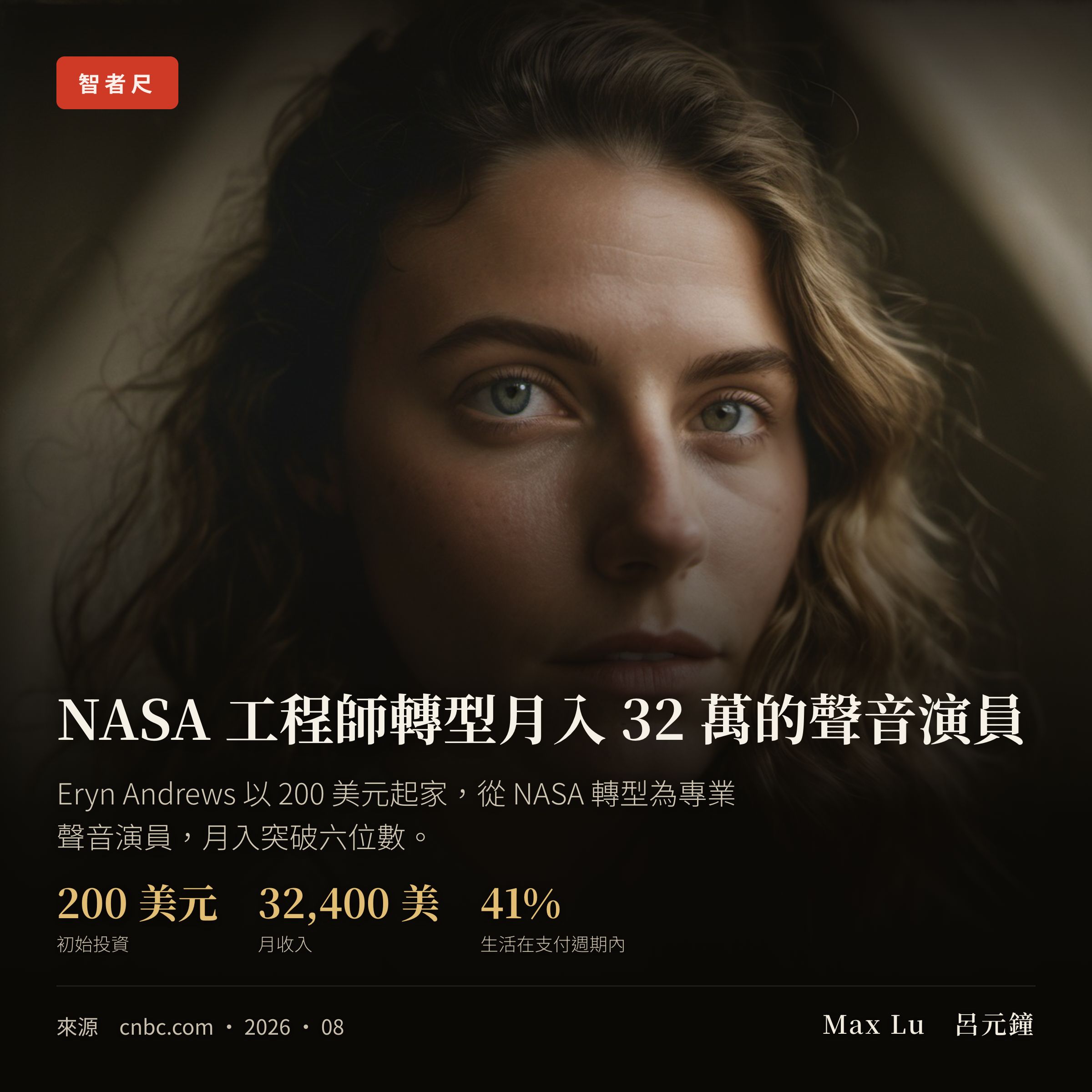 NASA 工程師轉型副業達人，月入32 萬的祕密