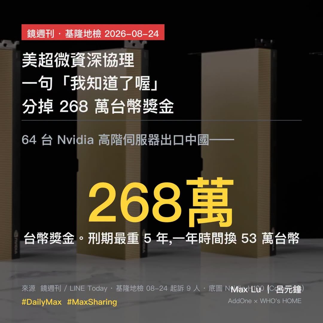 一句「我知道了喔。」賺了260萬台幣，羨慕嗎？