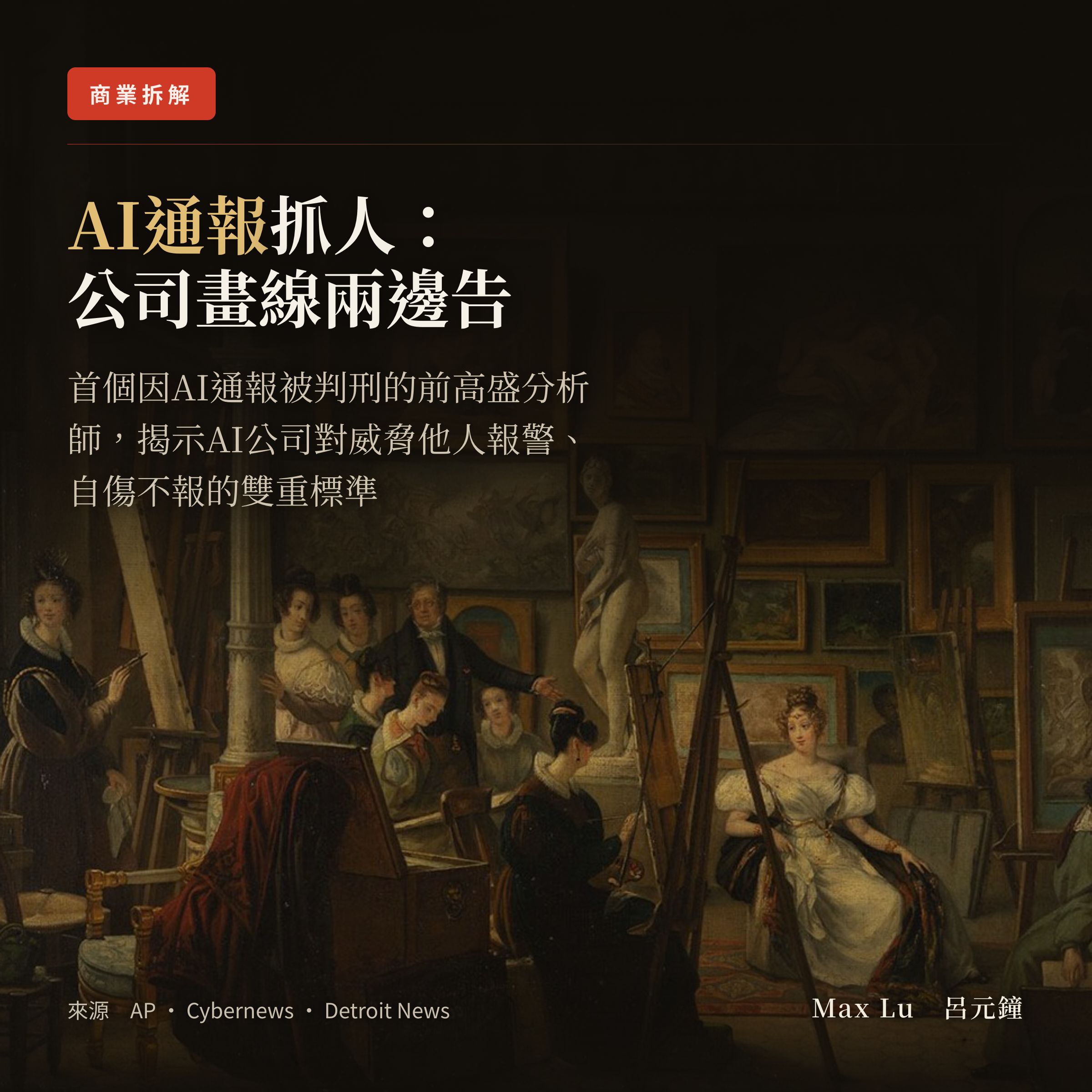 世界上第一個被 AI 通報、抓去判刑的人出現了——你跟 AI 講的話不是樹洞