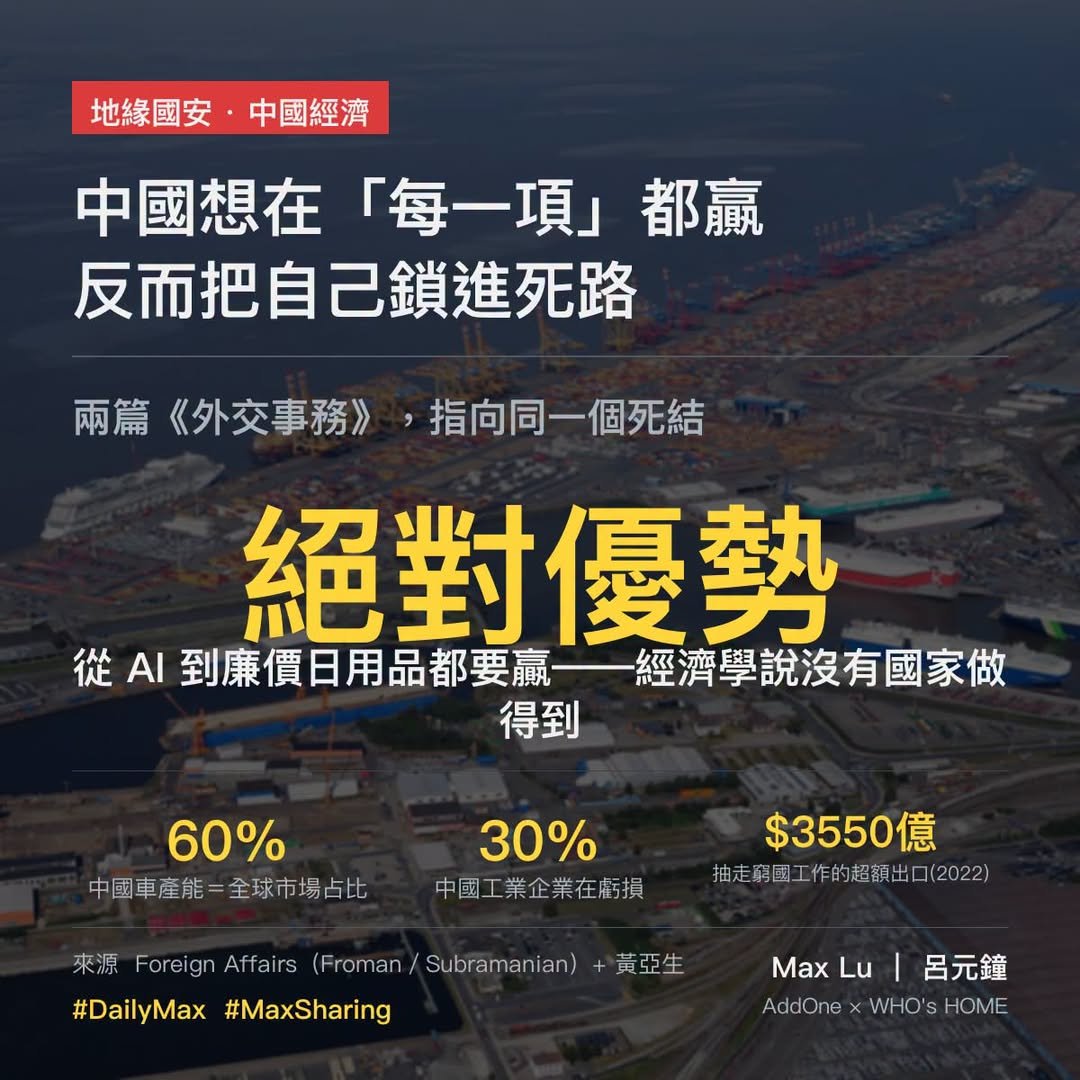 中國想在「所有項目」都想保持優勢——兩篇重量級外媒說，這正把它和窮國一起鎖進死路