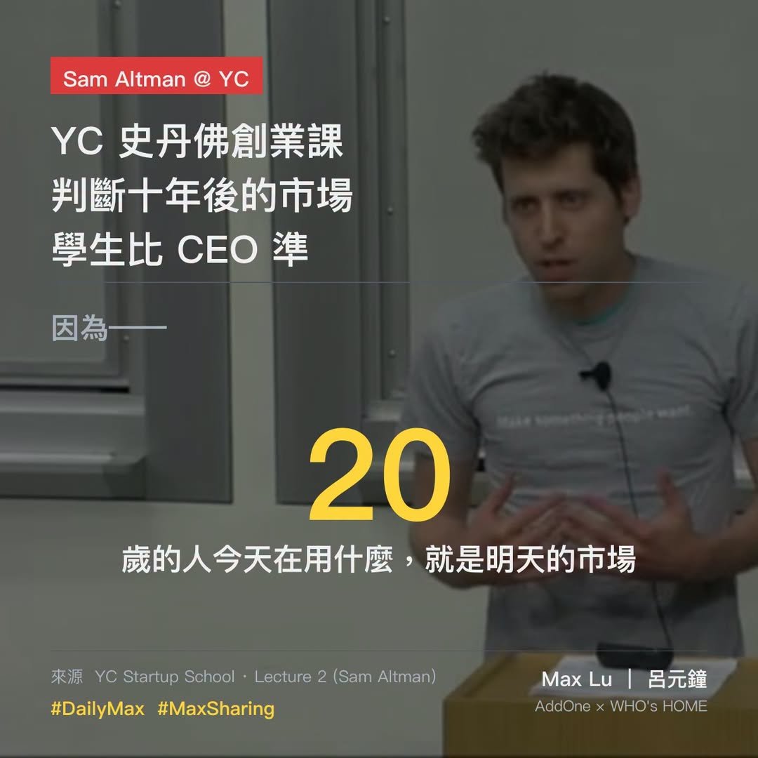 史丹佛YC創業課Sam Altman：判斷十年後的市場，學生比 CEO 準