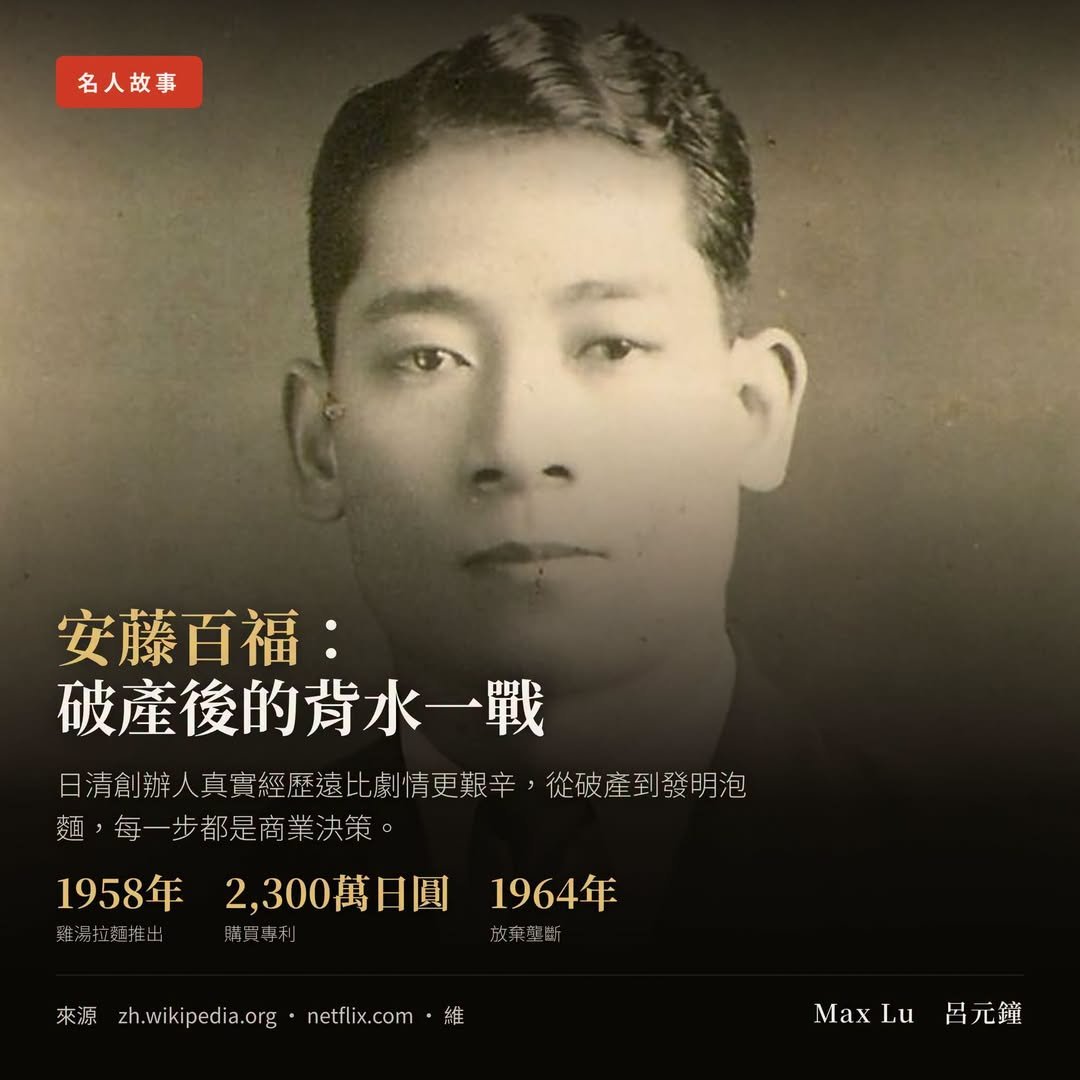 [商業］Netflix日劇《泡麵之王》，但戲裡沒拍出來的才是真正該學的部分