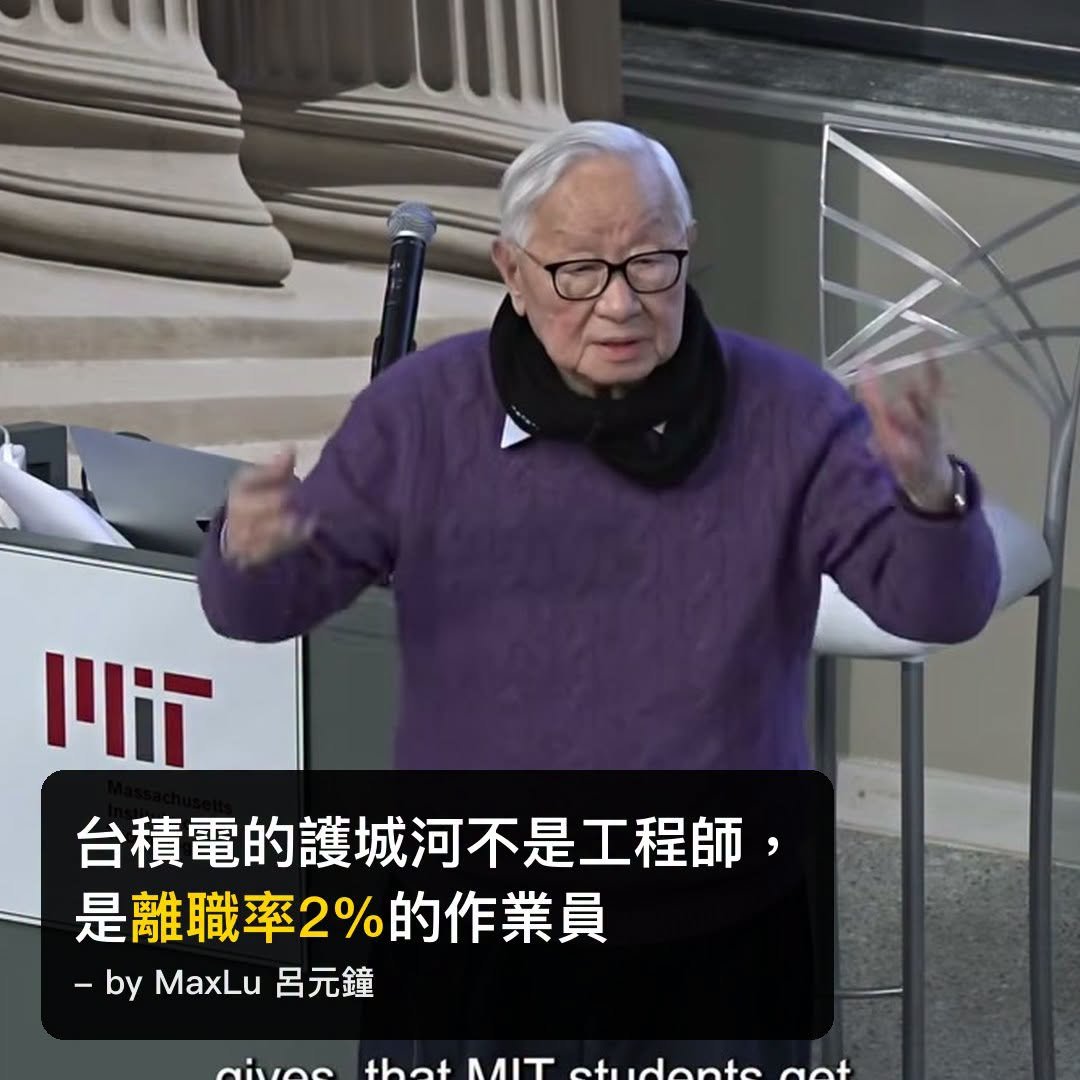 張忠謀親口說台積電的護城河不是工程師，是離職率2%的作業員