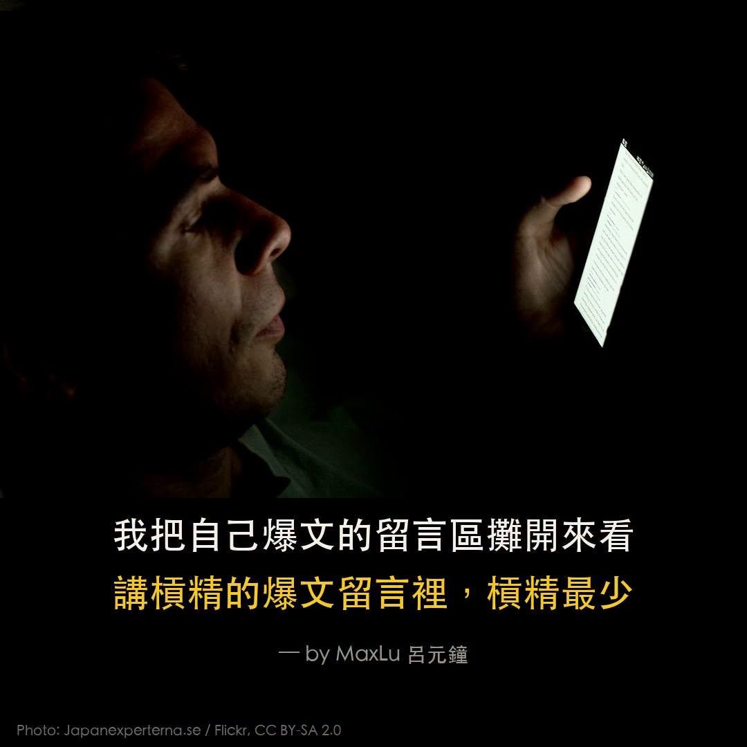 把爆文的留言區攤開來看——三種文章召喚出三種不同的人