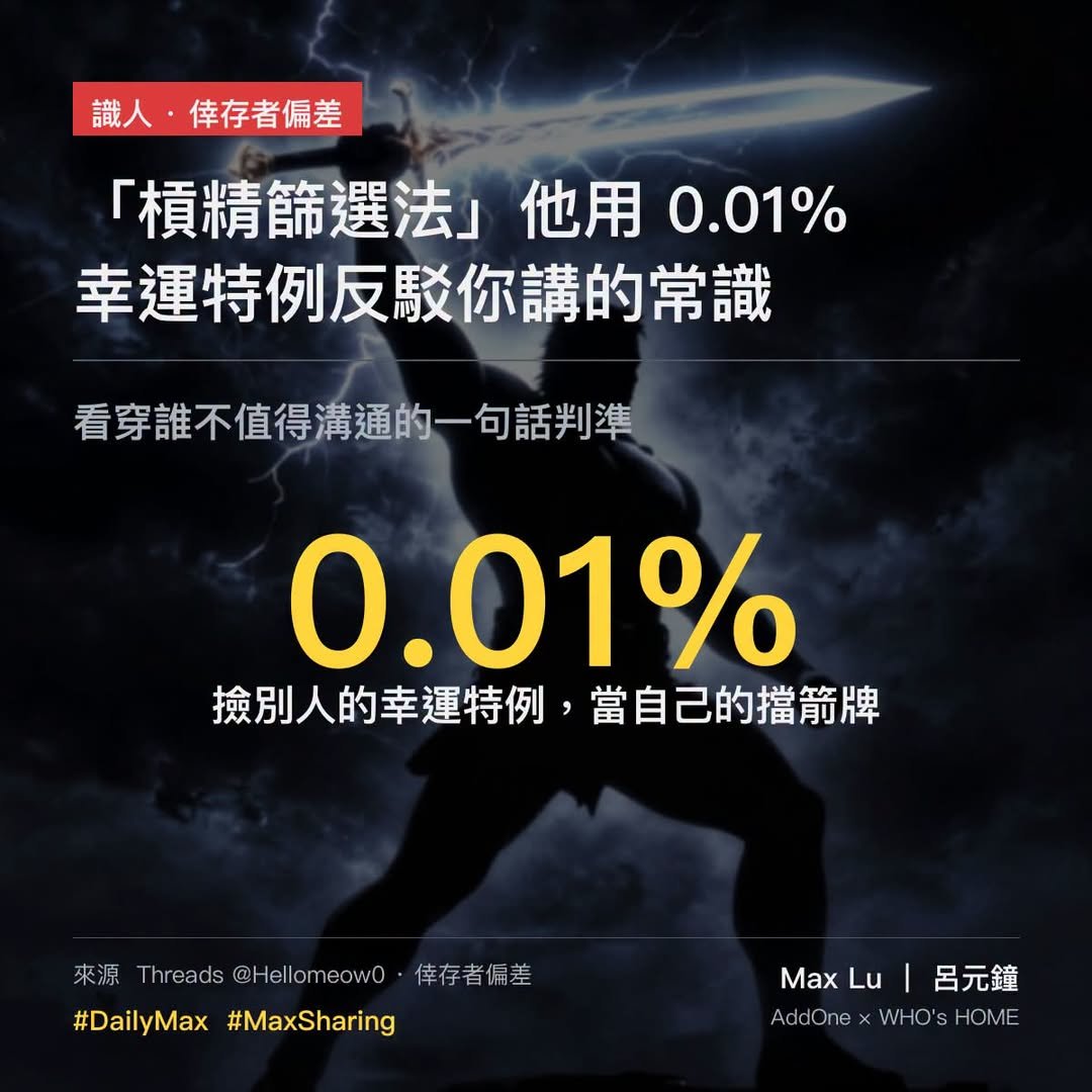 槓精之「天選之人反駁法」——三十秒篩掉不值得你花時間的人