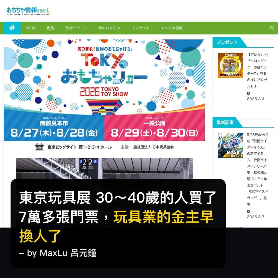 玩具業的金主早就換人了——東京玩具展去年七萬多張門票是三四十歲的大人買的