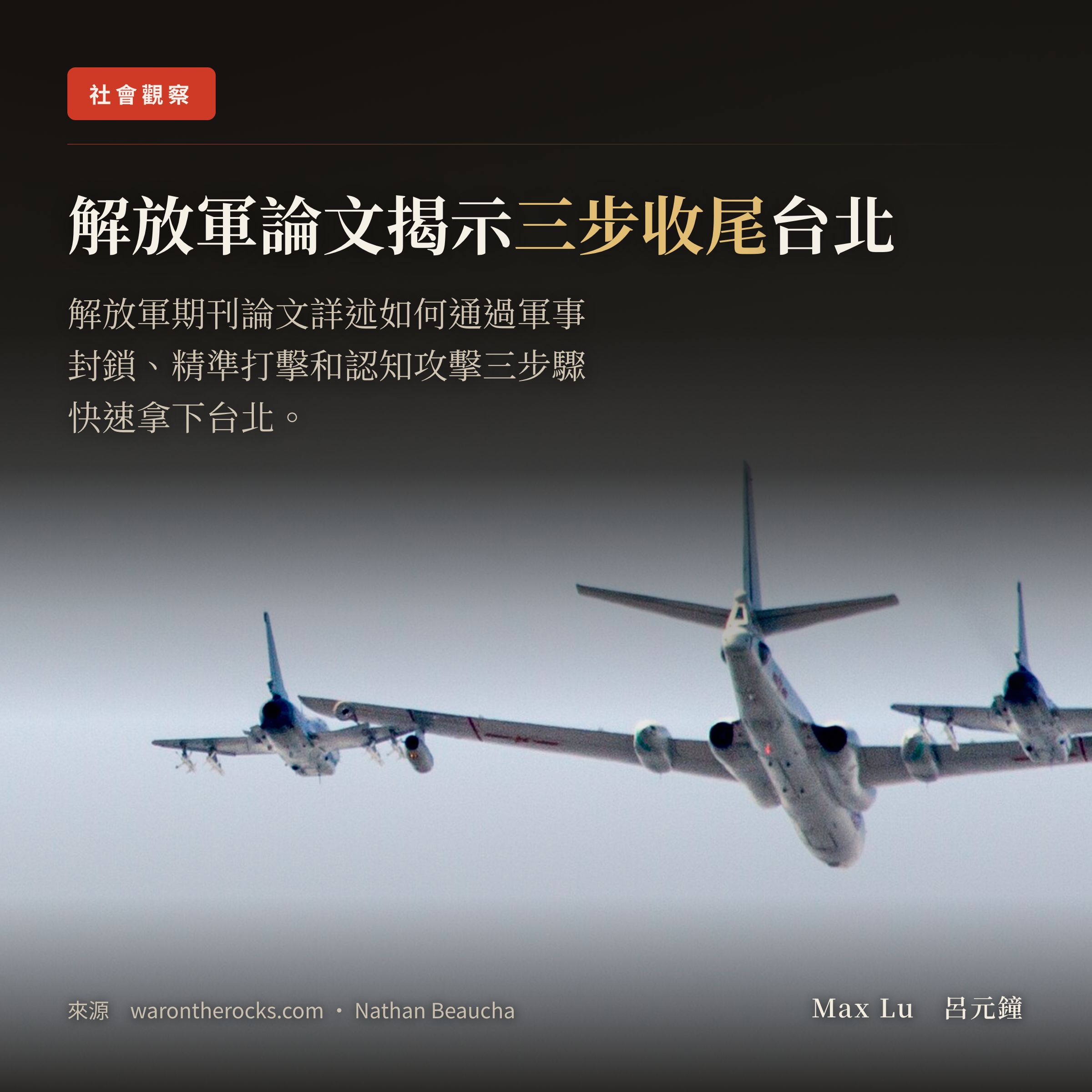 解放軍內部期刊寫如何癱瘓台北市