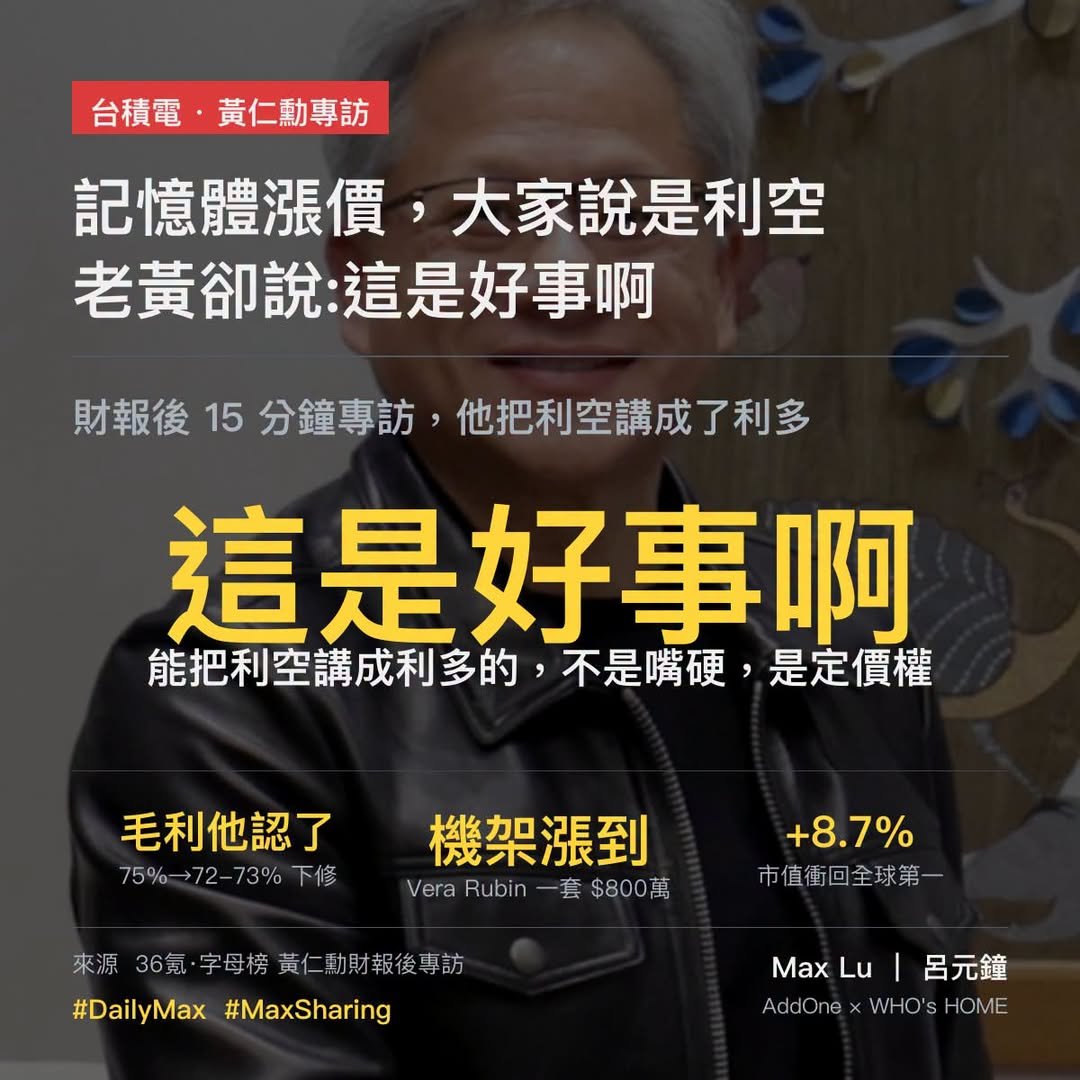 記憶體漲價，大家都說是輝達利空——黃爸爸說：這是好事啊