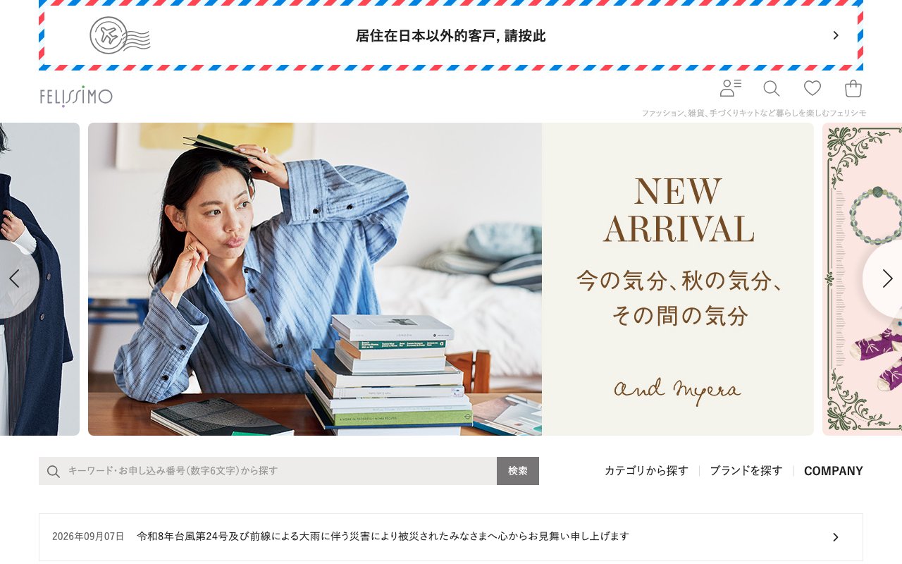 【電子商務實戰講堂 之十九】Felissimo.co.jp─甘心花二十個月你才完成的交易