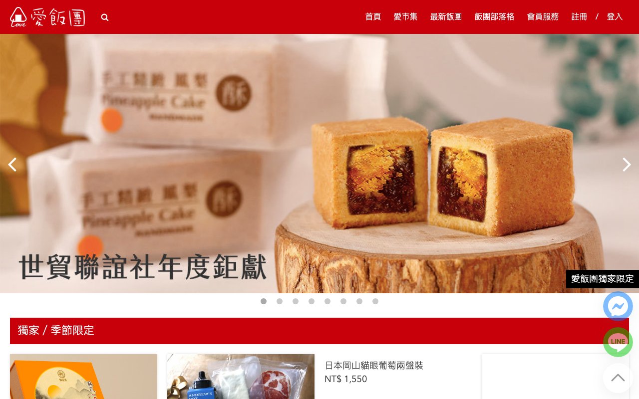 【電子商務實戰講堂之四十七】ifuntuan.com 愛飯團─付費會員制尊榮餐飲服務
